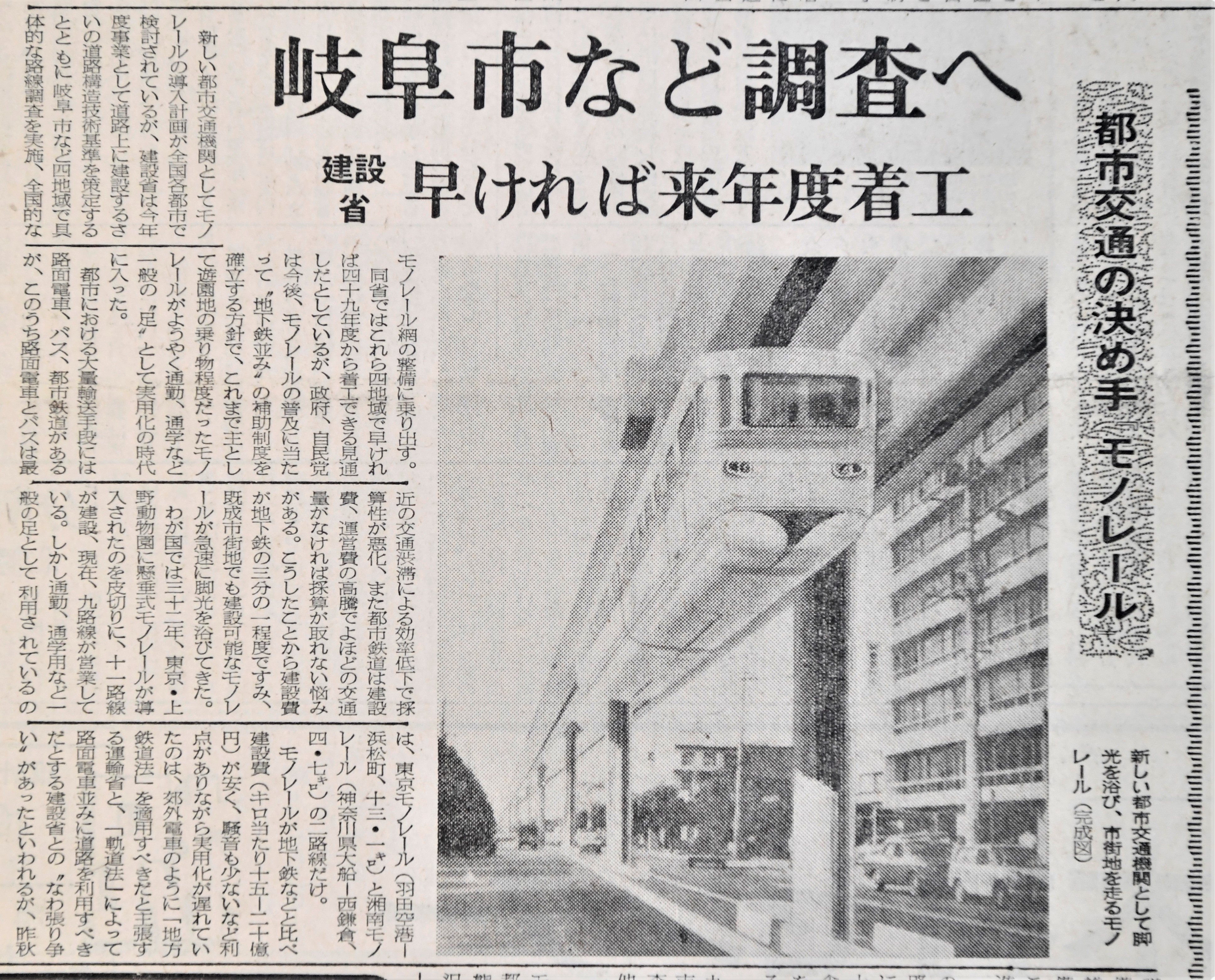 岐阜に 幻のモノレール構想 半世紀前に計画 なぜ実現しなかった 岐阜新聞web