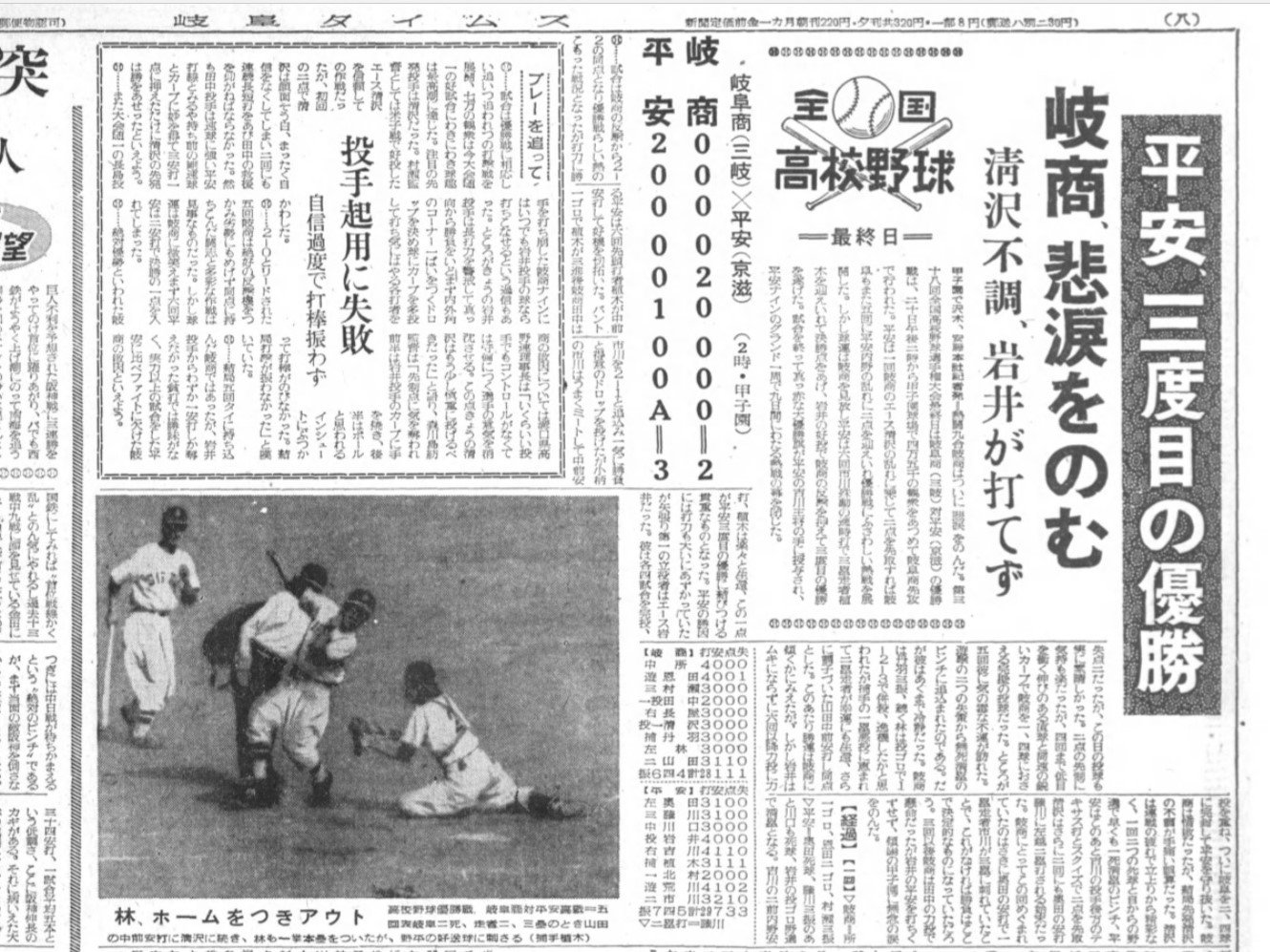 朝日新聞 優勝旗柄サコッシュ 高校野球応援甲子園 （甲子園