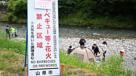 山県市の神崎川流域2カ所、BBQ・花火禁止に 相次ぐごみ放置や騒音