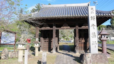 古代官道」平安時代の名残 桜堂薬師や願興寺たどる 東山道（岐阜県瑞浪