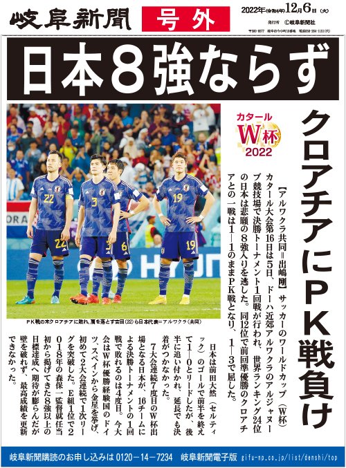 サッカー 日本代表 号外 - 記念グッズ