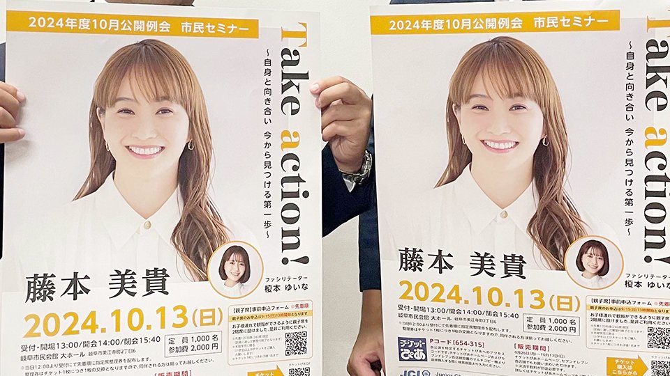 ミキティ、自分と向き合い前に進む大切さトーク 藤本美貴さん、岐阜市で10月13日講演 | 岐阜新聞デジタル