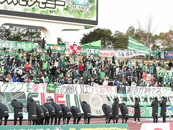 ＦＣ岐阜サポーター、来季へ奮起求める Ｊ２昇格の可能性消滅「熱い