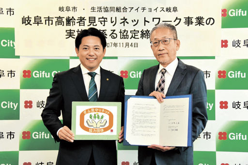 宅配中、高齢者見守り 生活協同組合アイチョイス岐阜、岐阜市と協定