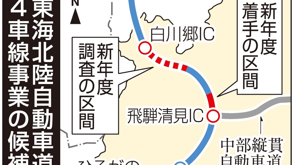 東海北陸道「飛騨清見―白川郷」一部区間4車線化、正式決定 飛騨トンネル含む区間は準備調査に 岐阜新聞デジタル