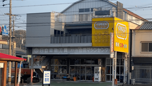 山田マシンセンター