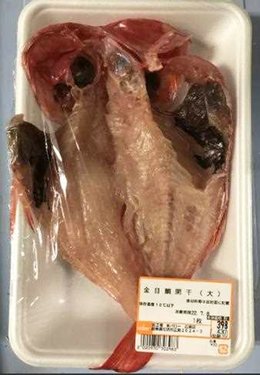 賞味期限を半年近く超過 キンメダイ干物販売 バロー 回収急ぐ 岐阜新聞web