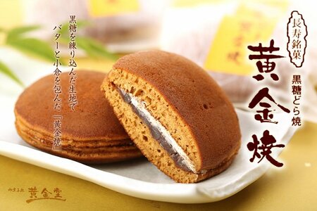 御菓子処　黄金堂