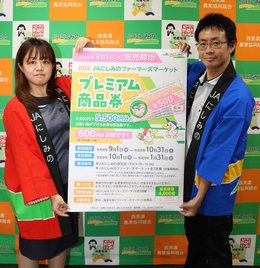 直売所で使えるプレミアム商品券 JAにしみの、西濃圏域で販売へ