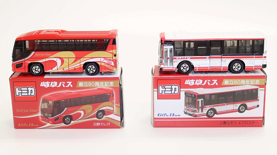 トミカ、岐阜バス実車を忠実再現 創立８０周年記念、観光・路線バス 